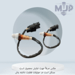 سنسور اکسیژن M17 بوش (Bosch)